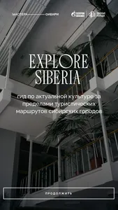 Explore Siberia screenshot 4