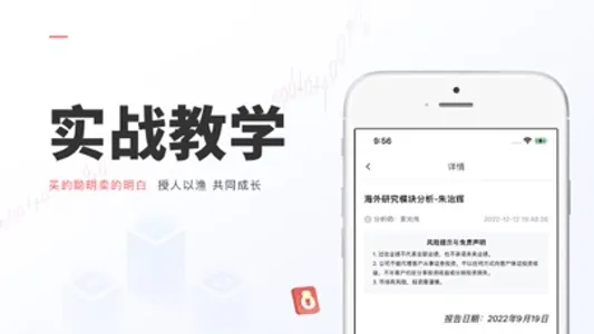 天相财富-证券投顾app screenshot 2