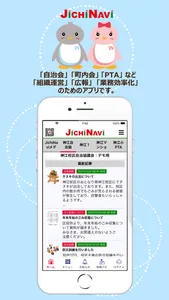 JichiNavi（じちなび） - 自治会アプリ screenshot 0