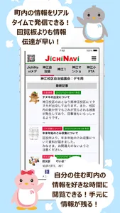 JichiNavi（じちなび） - 自治会アプリ screenshot 1