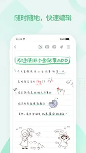 小鱼记事-安全、高效、便捷的备忘录 screenshot 0