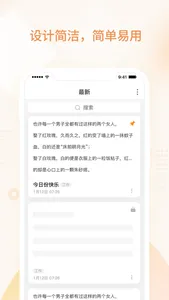 小鱼记事-安全、高效、便捷的备忘录 screenshot 1