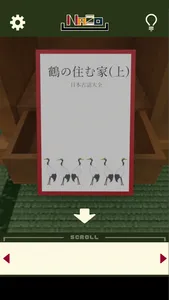 ミニ脱出ゲーム 鶴の住む家からの脱出 screenshot 4