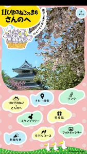 「11ぴきのねこのまち さんのへ」エンジョイアプリ screenshot 0