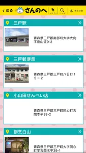 「11ぴきのねこのまち さんのへ」エンジョイアプリ screenshot 1