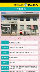 「11ぴきのねこのまち さんのへ」エンジョイアプリ screenshot 2