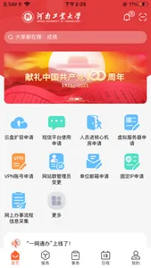 工大e网办 screenshot 0