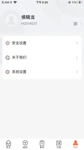 工大e网办 screenshot 1