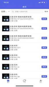智家设备管理 screenshot 1