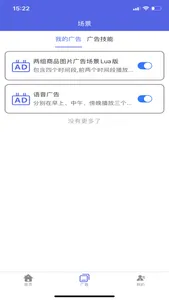 智家设备管理 screenshot 2