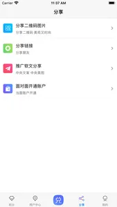 积分天下 screenshot 3