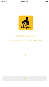 Bring-Me screenshot 1