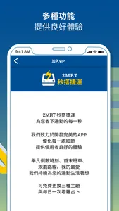 2MRT秒搭捷運 screenshot 1
