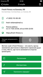 FRESH FITNESS Екатеринбург screenshot 2