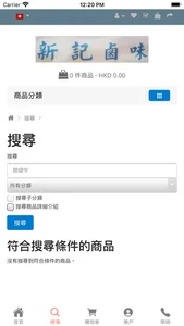 新記滷味 screenshot 1