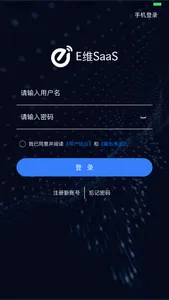 E维SaaS screenshot 0