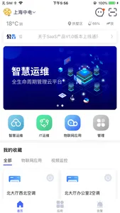 E维SaaS screenshot 1