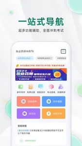 执业药师考试宝典-药师资格药考题库 screenshot 1