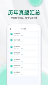 执业药师考试宝典-药师资格药考题库 screenshot 3