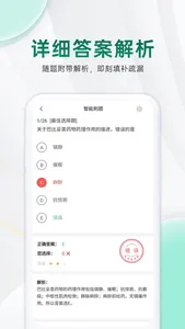 执业药师考试宝典-药师资格药考题库 screenshot 4