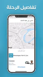 Almumayaz Airport taxi screenshot 5