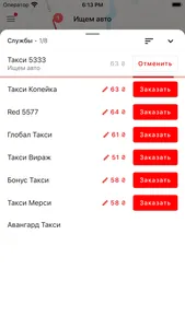 Такси Чернигов screenshot 1