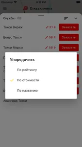 Такси Чернигов screenshot 2