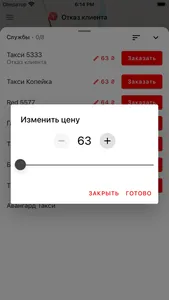 Такси Чернигов screenshot 3