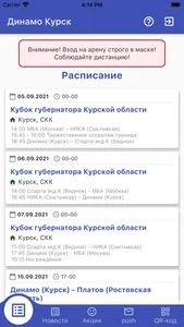 Динамо Курск screenshot 0