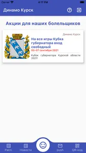 Динамо Курск screenshot 4