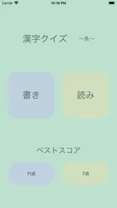 漢字クイズ 〜魚〜 screenshot 2