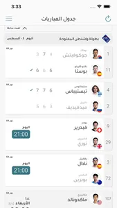 جدول مباريات التنس - تنس رجال screenshot 0