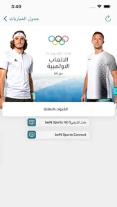 جدول مباريات التنس - تنس رجال screenshot 6