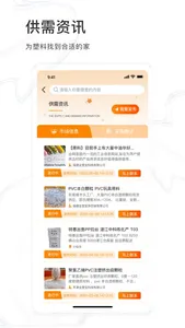 金塑宝-塑化产业链综合服务平台 screenshot 4