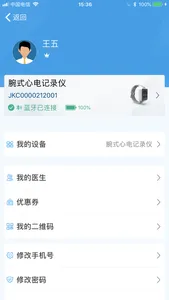 JC吉康心电 screenshot 4