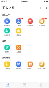 云建宝-工人端 screenshot 1