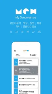 마이지놈스토리(규제 샌드박스) screenshot 0