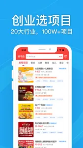 店店旺-开店加盟创业平台 screenshot 1