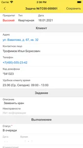 Заявки мастера ЖКХ screenshot 1