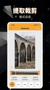 音频提取器-音视频提取格式转换器 screenshot 1