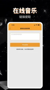 音频提取器-音视频提取格式转换器 screenshot 4