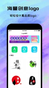 logo设计软件-商标水印设计制作app screenshot 0