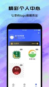 logo设计软件-商标水印设计制作app screenshot 1