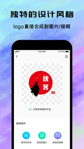 logo设计软件-商标水印设计制作app screenshot 4