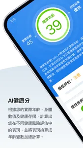 AI健康分 (AI Health Score) screenshot 0