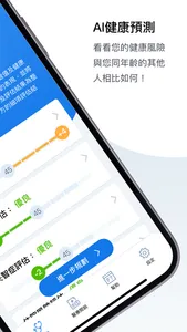 AI健康分 (AI Health Score) screenshot 1