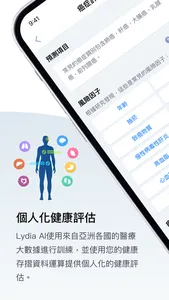 AI健康分 (AI Health Score) screenshot 3