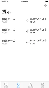 電視節目表 TV EPG screenshot 1