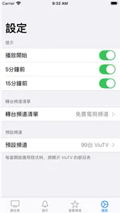 電視節目表 TV EPG screenshot 3