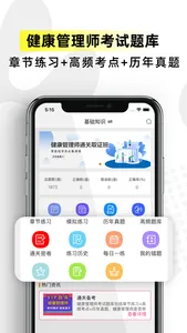 健康管理师题库2021 screenshot 0